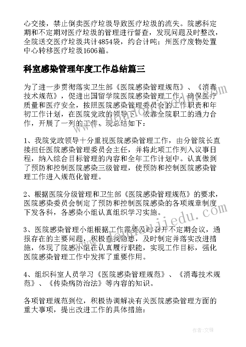 2023年科室感染管理年度工作总结(汇总5篇)