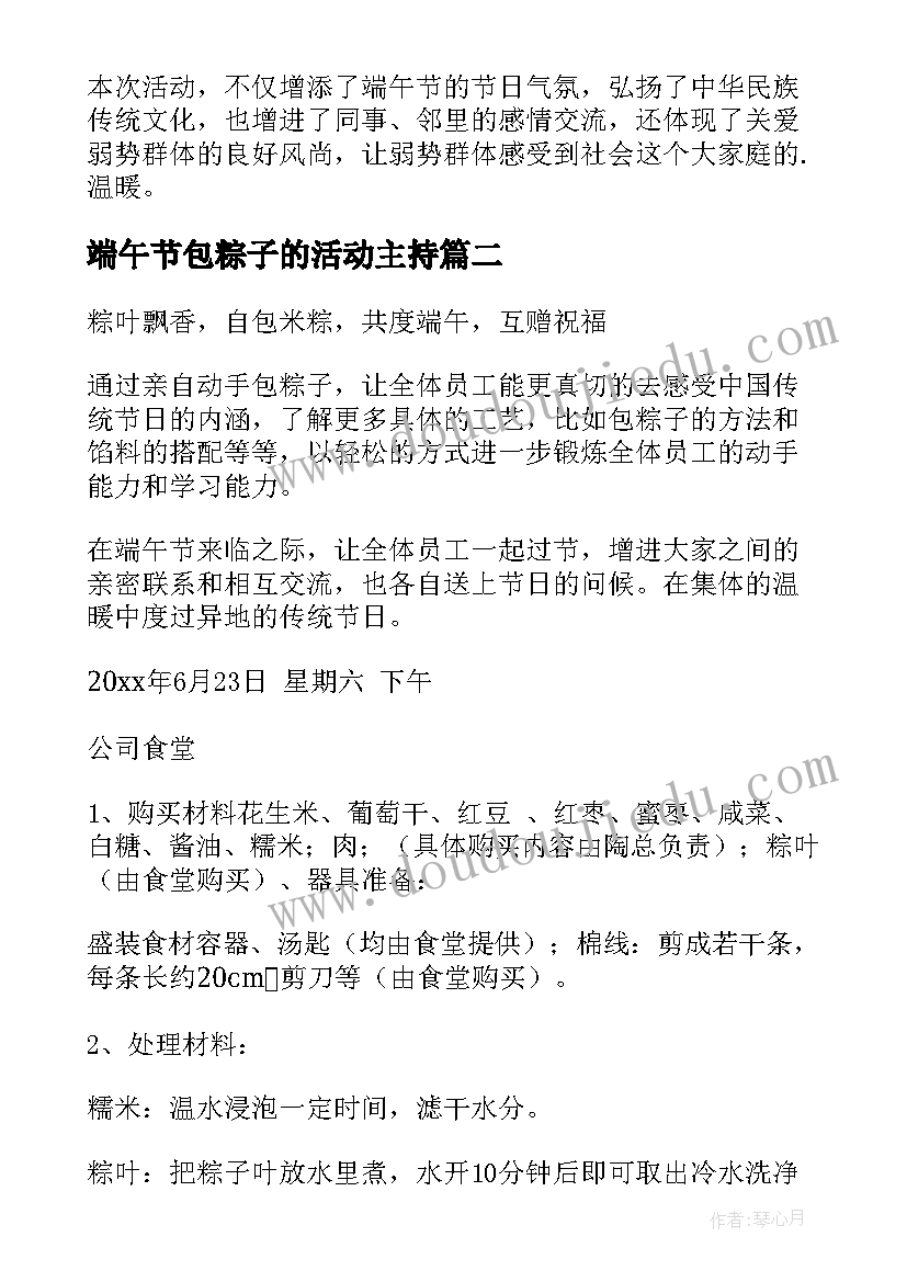 端午节包粽子的活动主持 乡镇端午节包粽子比赛总结(精选10篇)