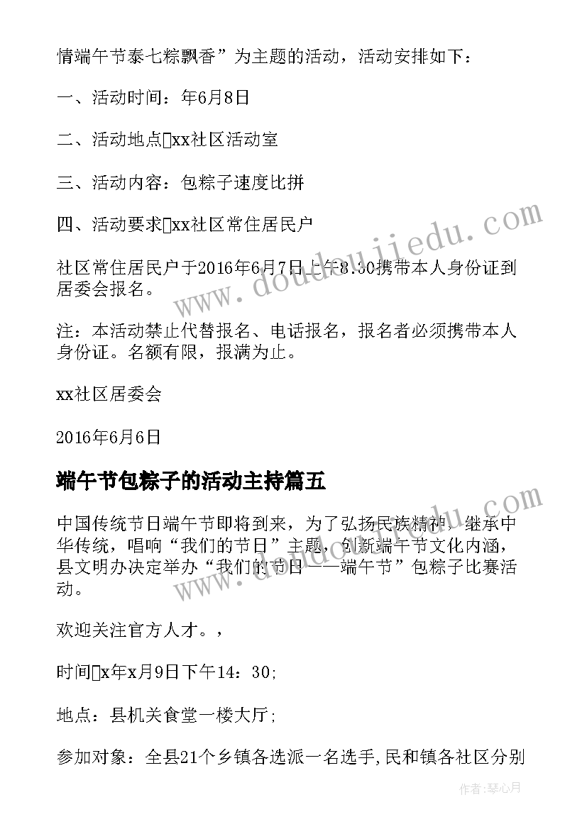 端午节包粽子的活动主持 乡镇端午节包粽子比赛总结(精选10篇)