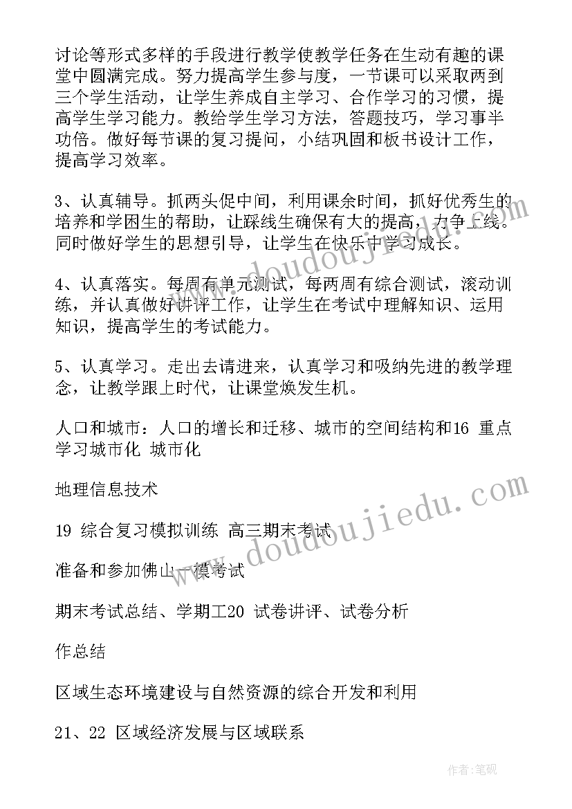 2023年高中化学老师年度工作计划表 高中数学老师年度工作计划(实用6篇)