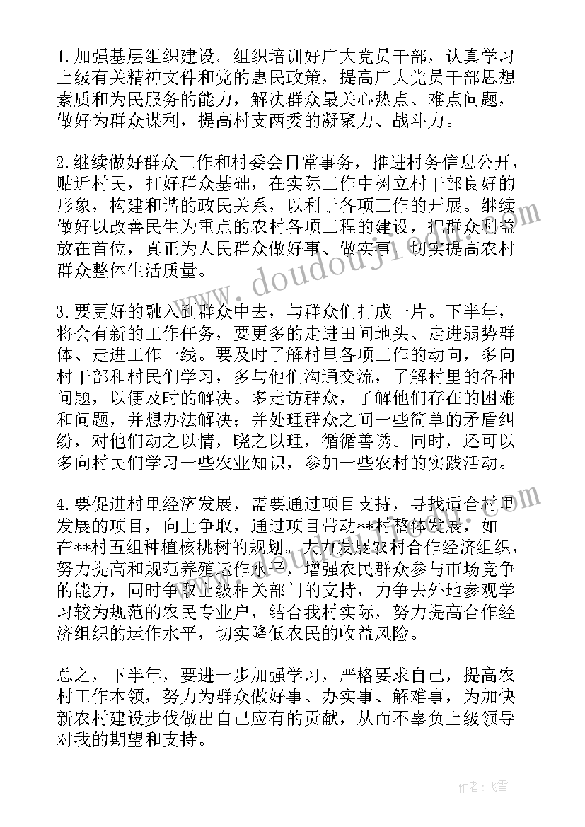 2023年学生会下半学期工作计划 下半年的工作计划(优质9篇)