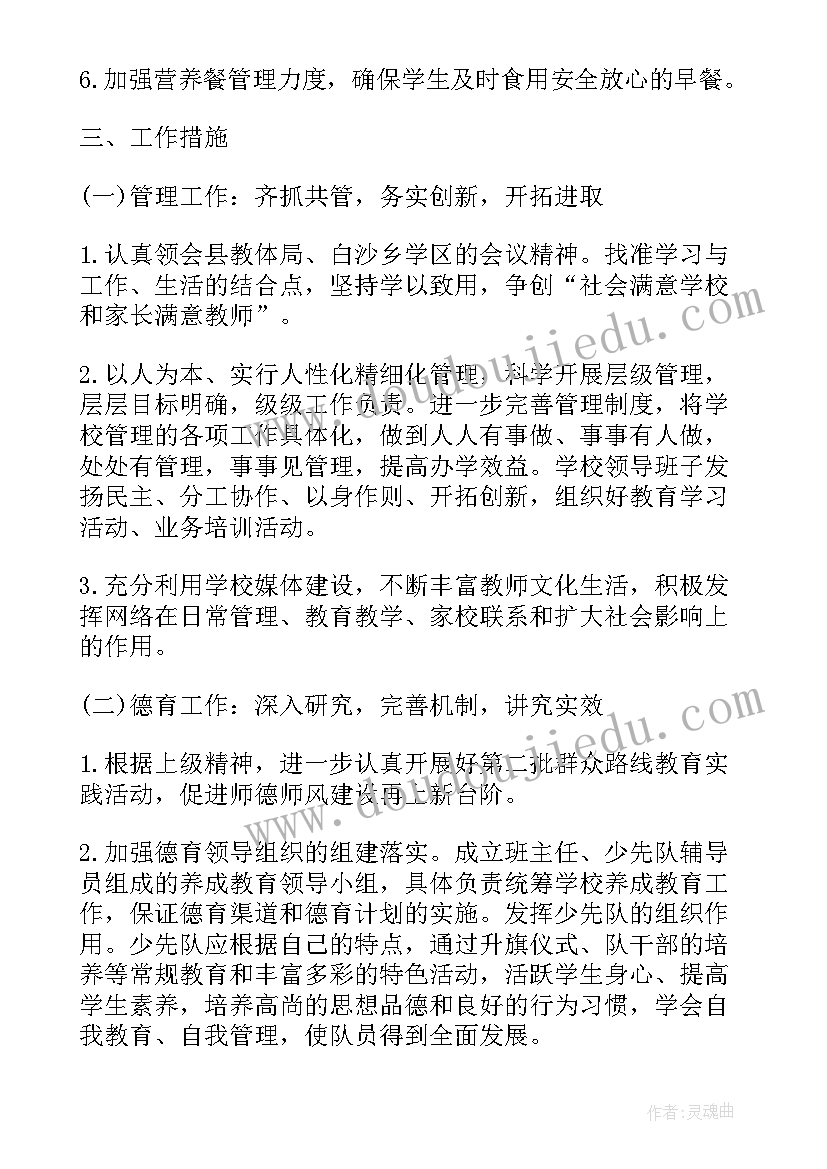 2023年学校工作计划(精选5篇)