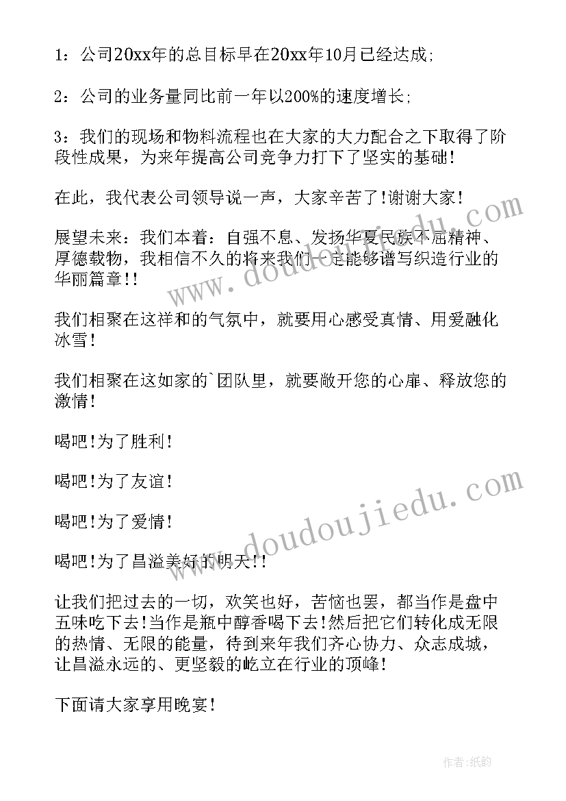 最新单位主持人年会串词(汇总5篇)