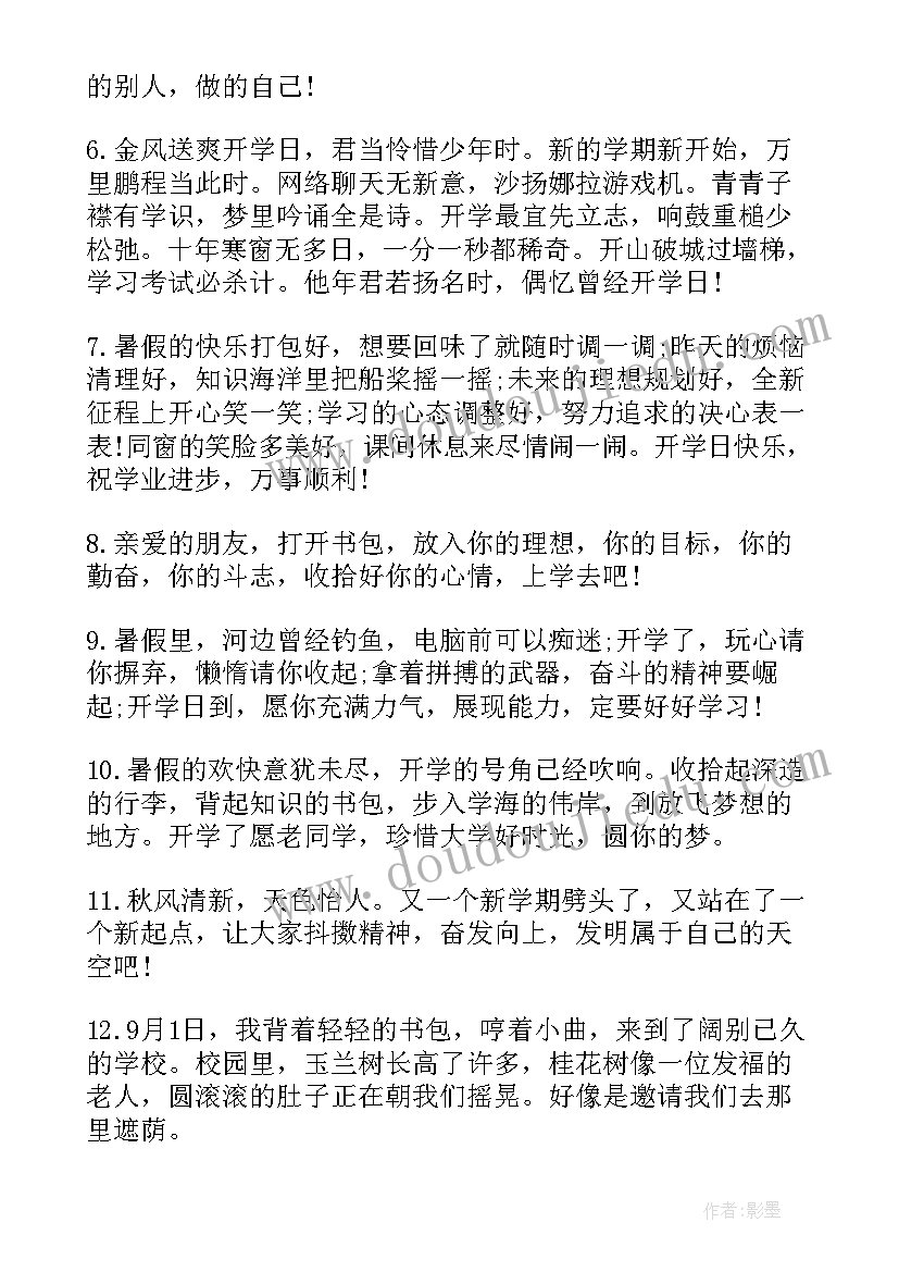 最新大学新生开学祝福语(通用8篇)