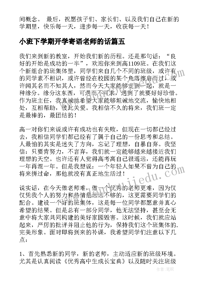 小班下学期开学寄语老师的话(模板7篇)