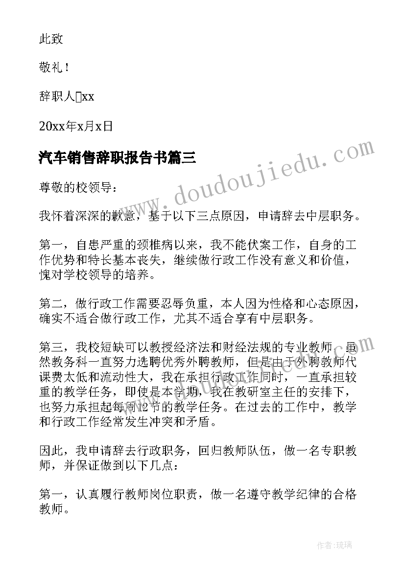 2023年汽车销售辞职报告书(大全5篇)