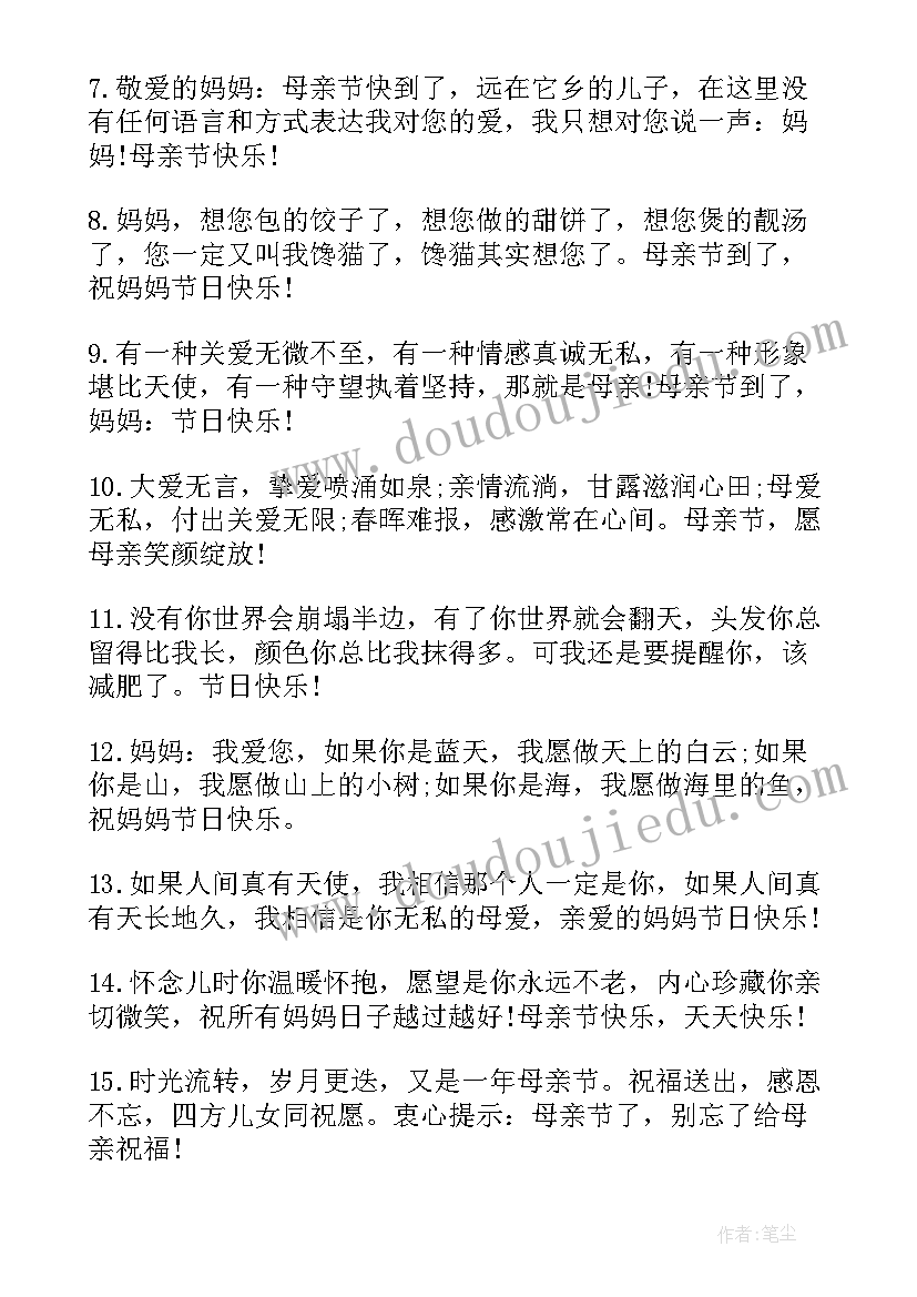 2023年母亲节感恩祝福寄语 母亲节感恩温馨祝福寄语(通用5篇)