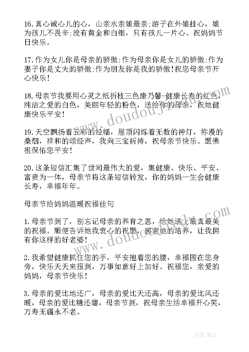 2023年母亲节感恩祝福寄语 母亲节感恩温馨祝福寄语(通用5篇)