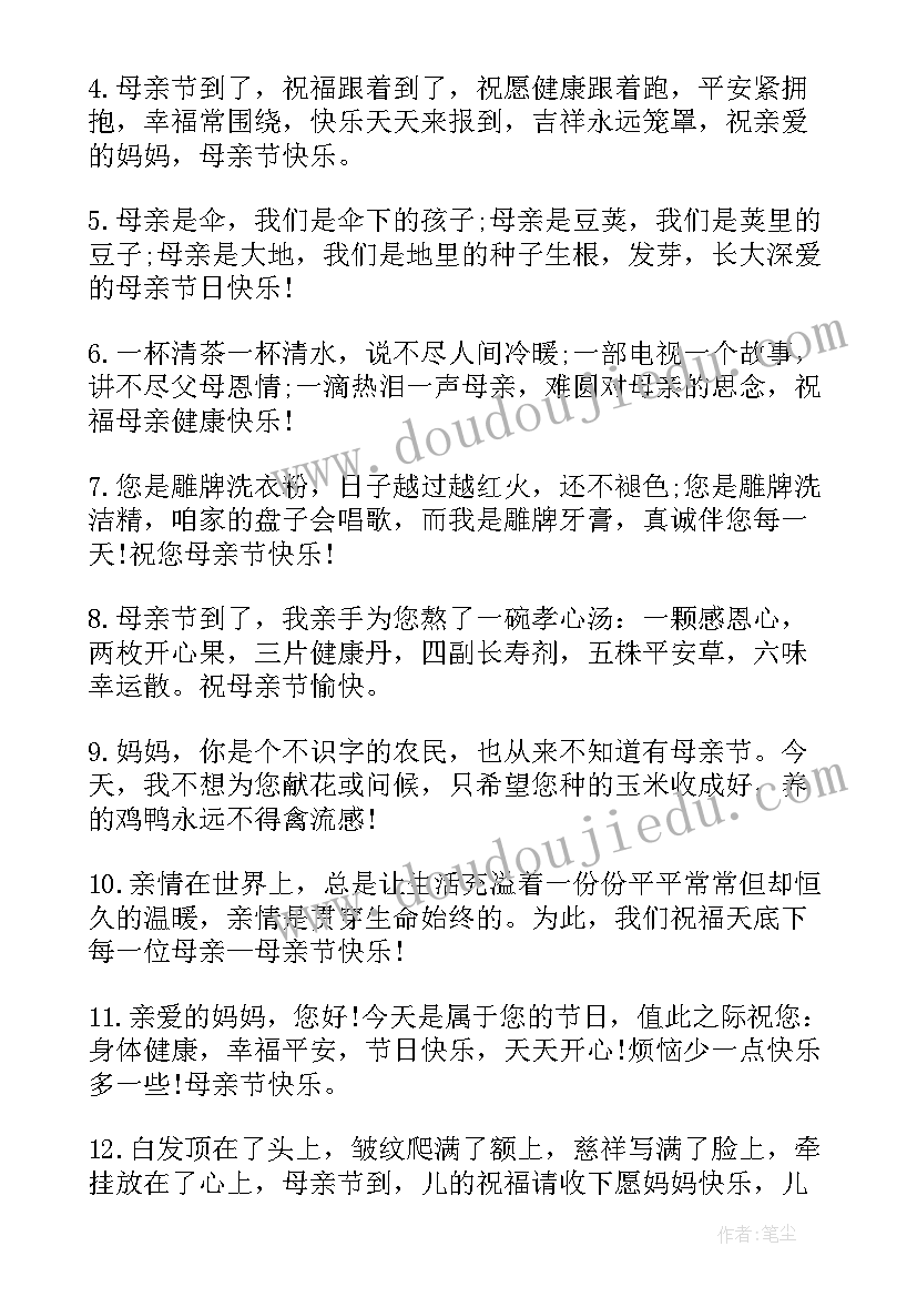 2023年母亲节感恩祝福寄语 母亲节感恩温馨祝福寄语(通用5篇)