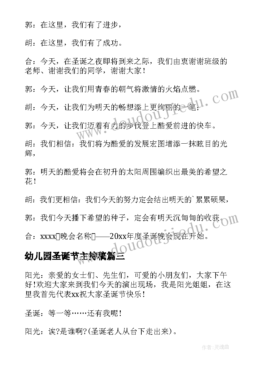 2023年幼儿园圣诞节主持稿 幼儿园圣诞晚会主持开场白(通用5篇)