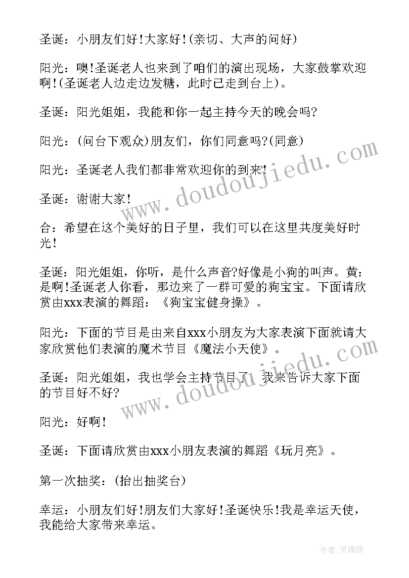 2023年幼儿园圣诞节主持稿 幼儿园圣诞晚会主持开场白(通用5篇)