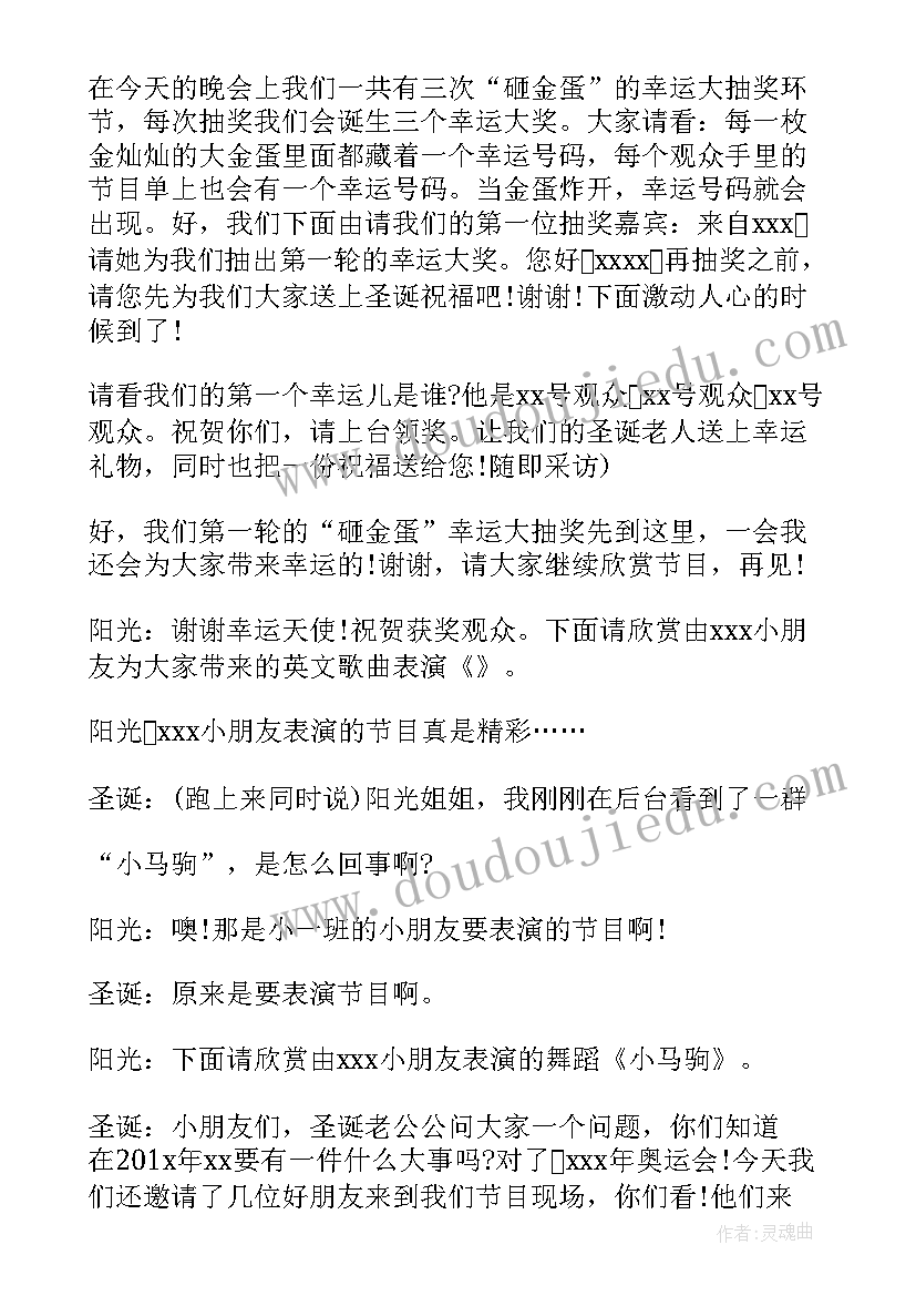 2023年幼儿园圣诞节主持稿 幼儿园圣诞晚会主持开场白(通用5篇)