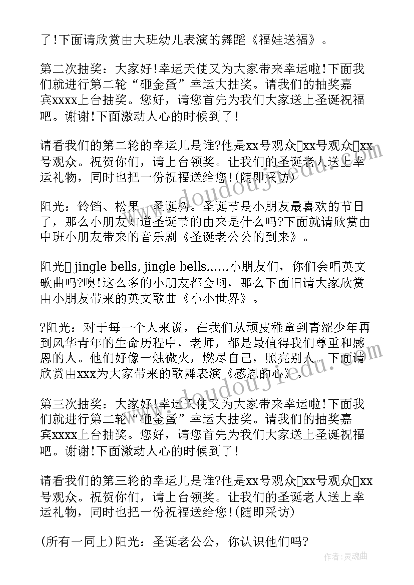 2023年幼儿园圣诞节主持稿 幼儿园圣诞晚会主持开场白(通用5篇)