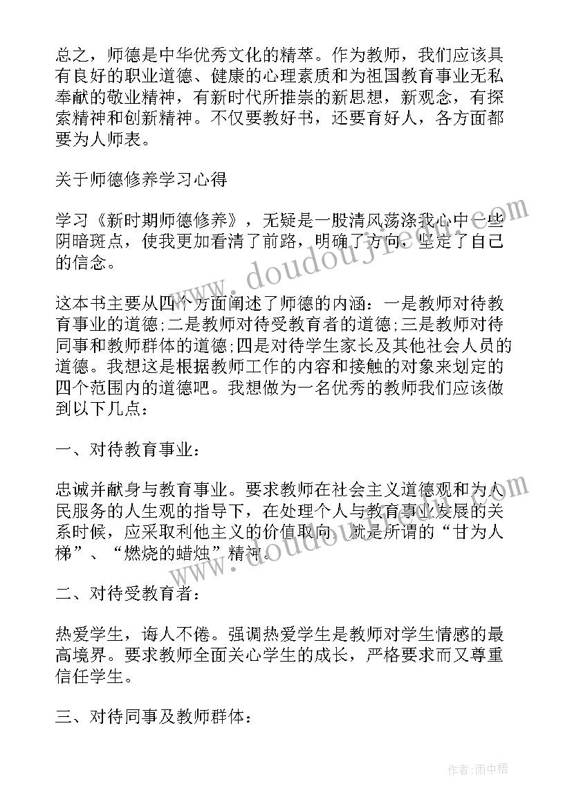 2023年教师成长与师德修养心得体会(精选9篇)