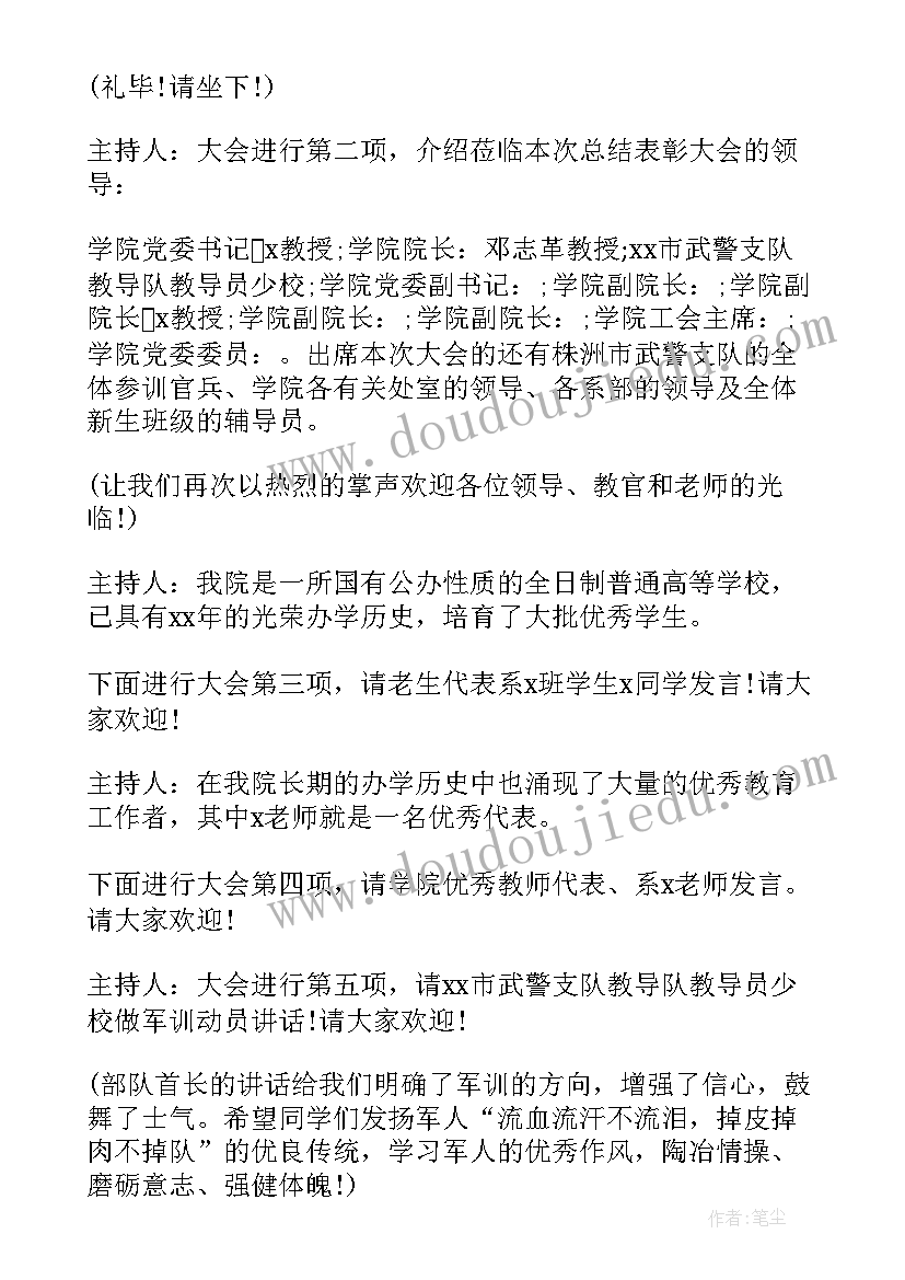 最新秋季学期开学典礼主持词 新生入学开学典礼主持稿(模板6篇)