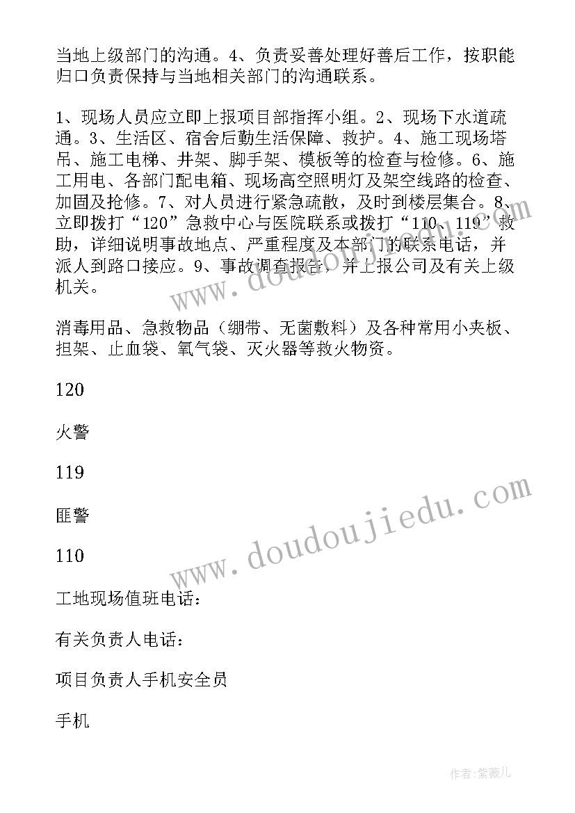 2023年社区防汛防台风应急预案 防台防汛应急预案(实用10篇)