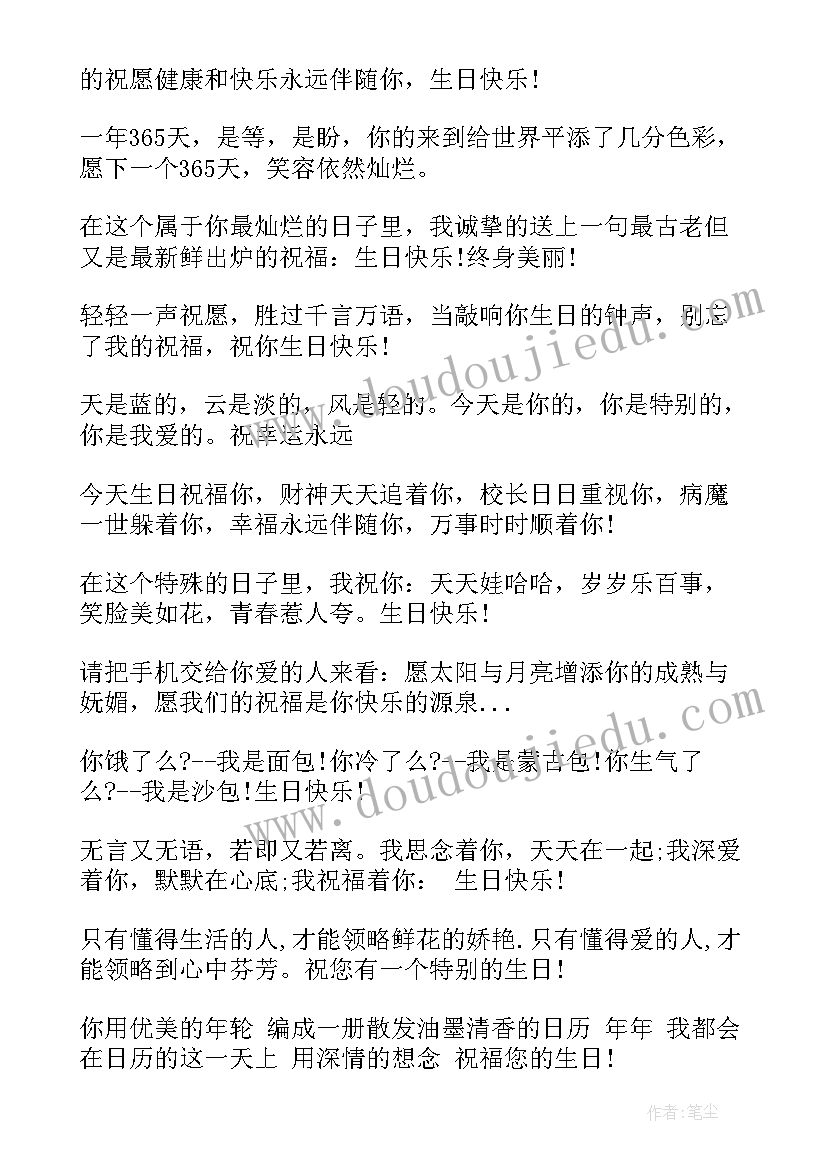 岁生日贺词(优秀10篇)