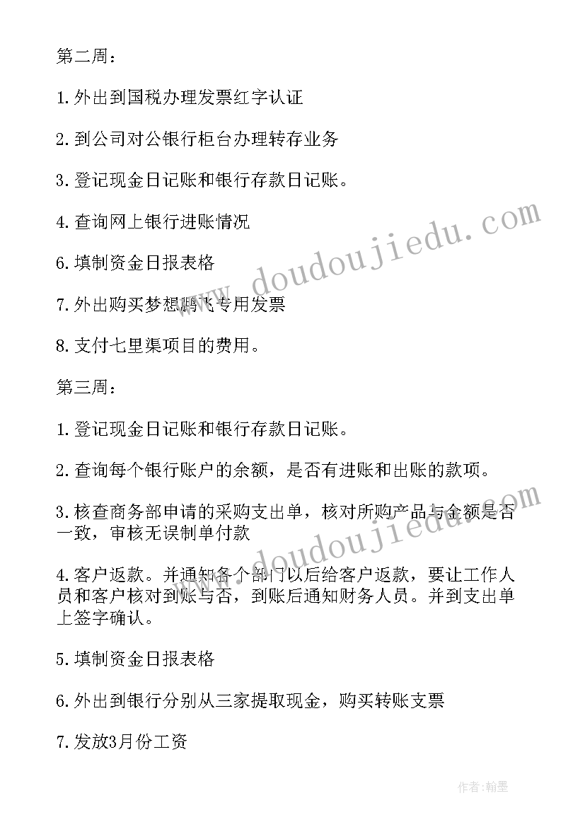 最新财务出纳员工工作总结(大全6篇)