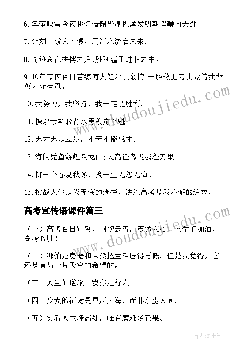 最新高考宣传语课件(模板5篇)