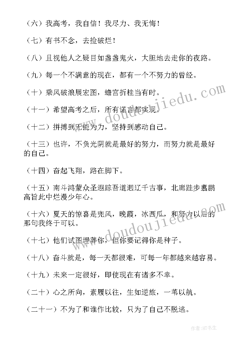 最新高考宣传语课件(模板5篇)