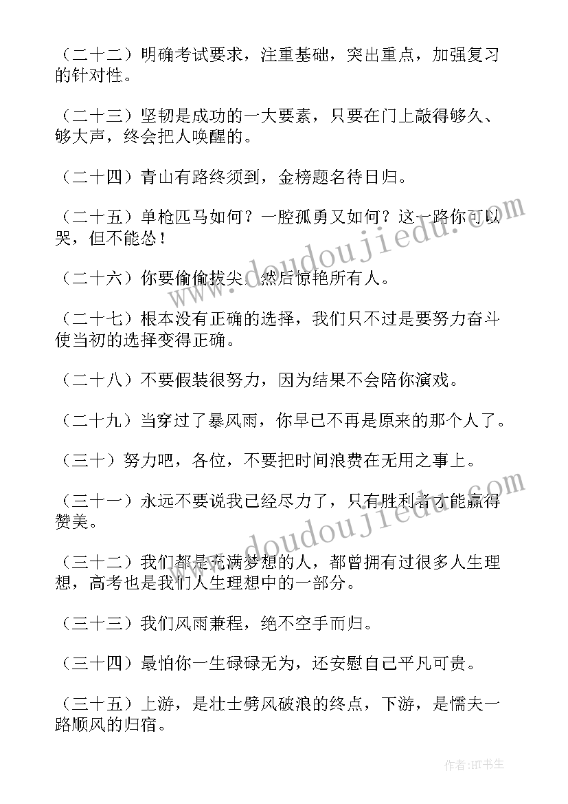 最新高考宣传语课件(模板5篇)