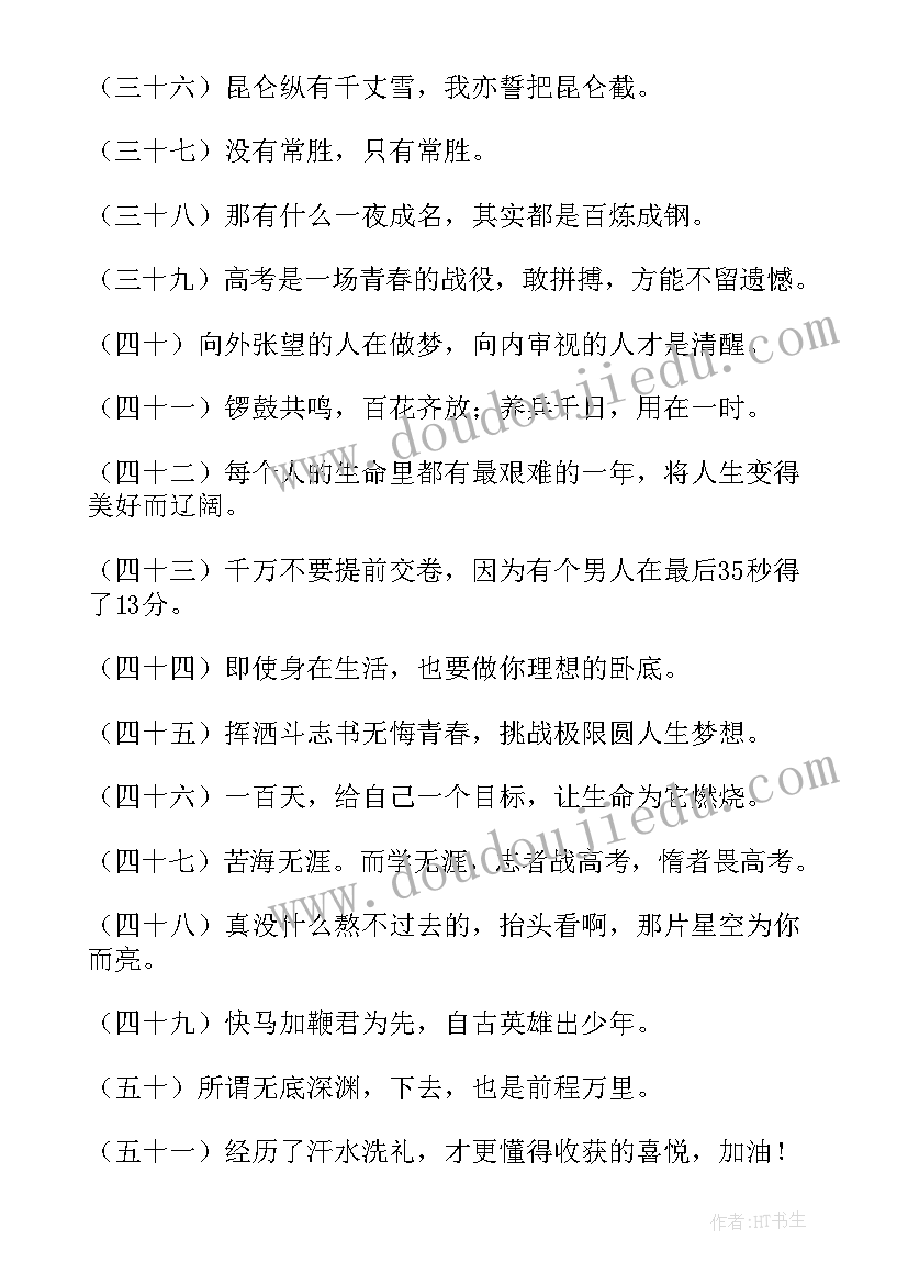 最新高考宣传语课件(模板5篇)