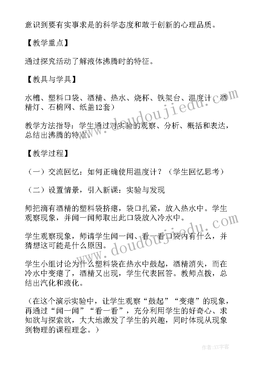 最新汽化和液化教学设计(通用5篇)