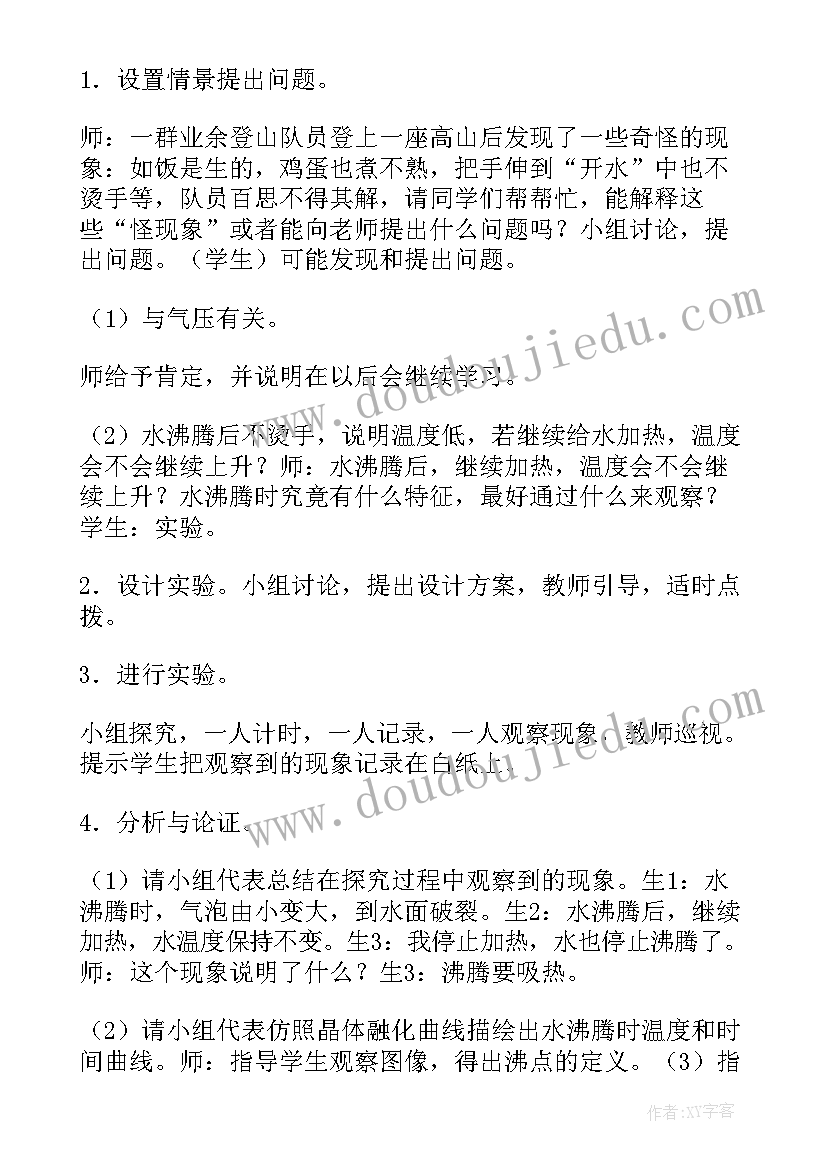 最新汽化和液化教学设计(通用5篇)