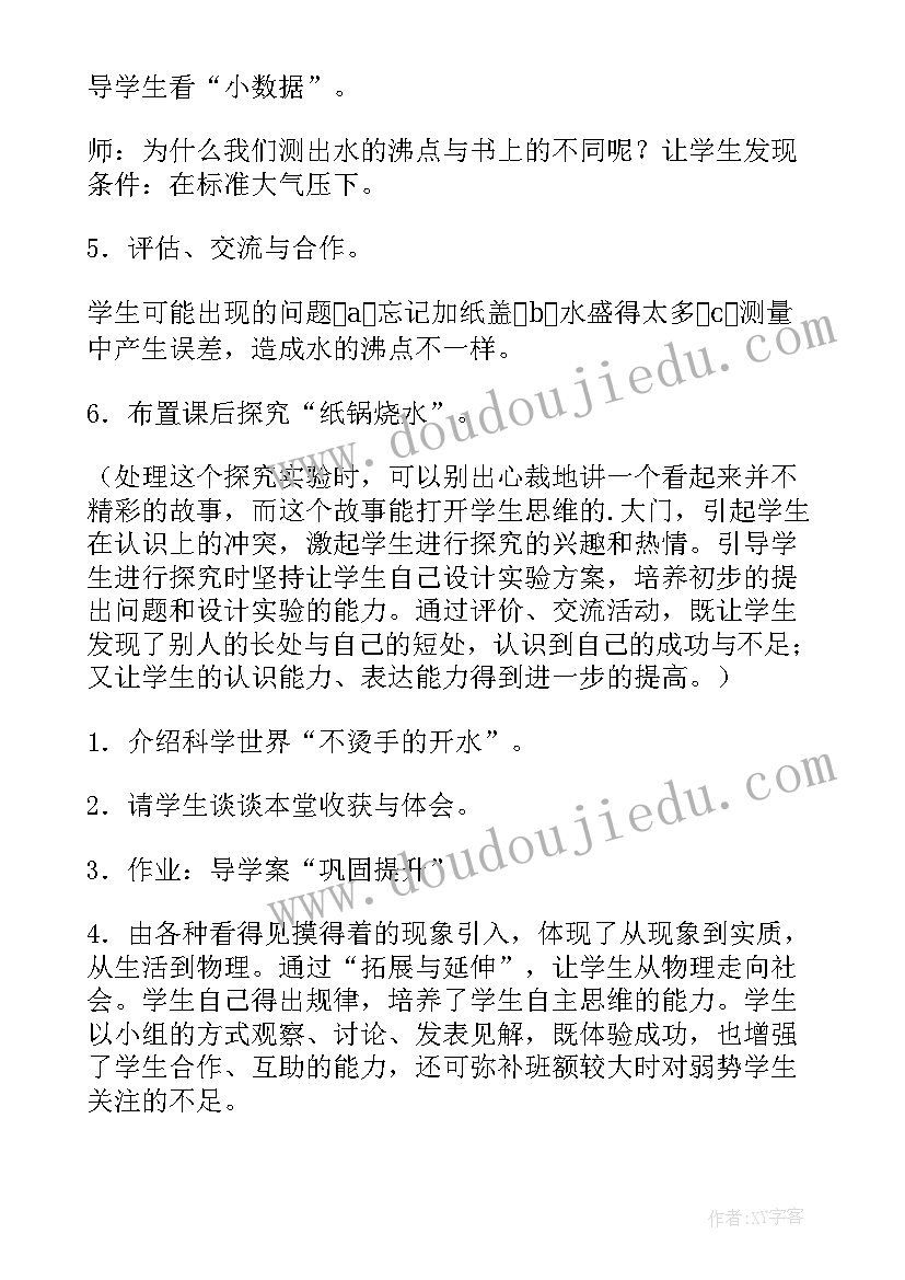 最新汽化和液化教学设计(通用5篇)