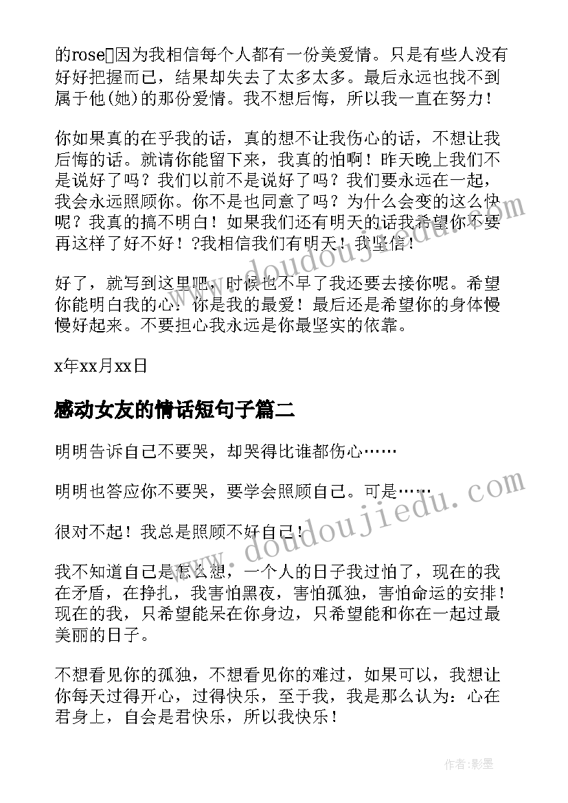 感动女友的情话短句子 给女朋友的情书感动哭(实用5篇)