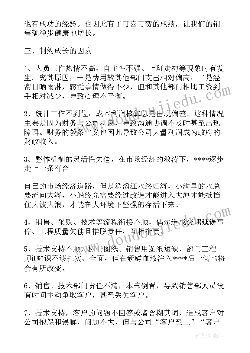 最新销售部总结(大全8篇)