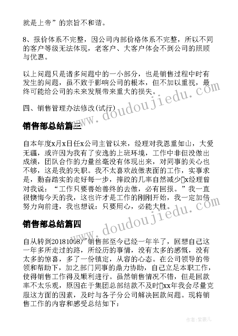 最新销售部总结(大全8篇)