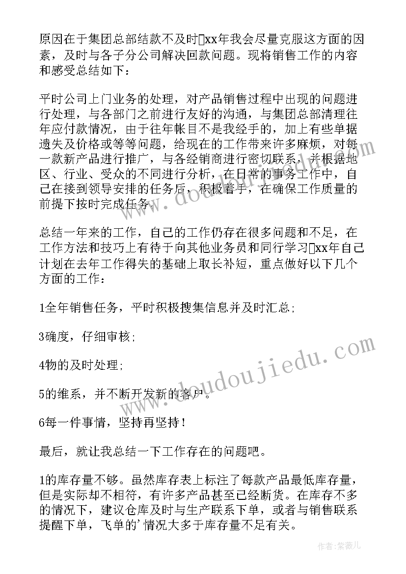 最新销售部总结(大全8篇)