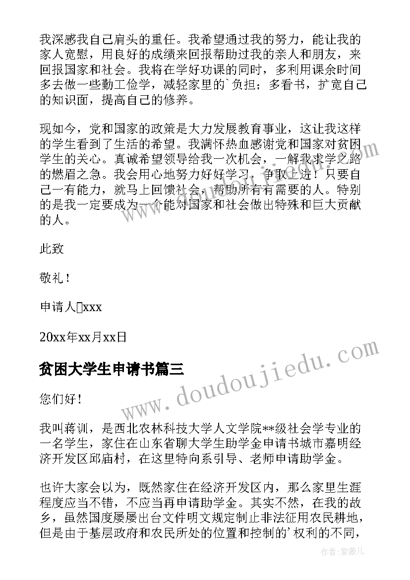 2023年贫困大学生申请书(汇总8篇)