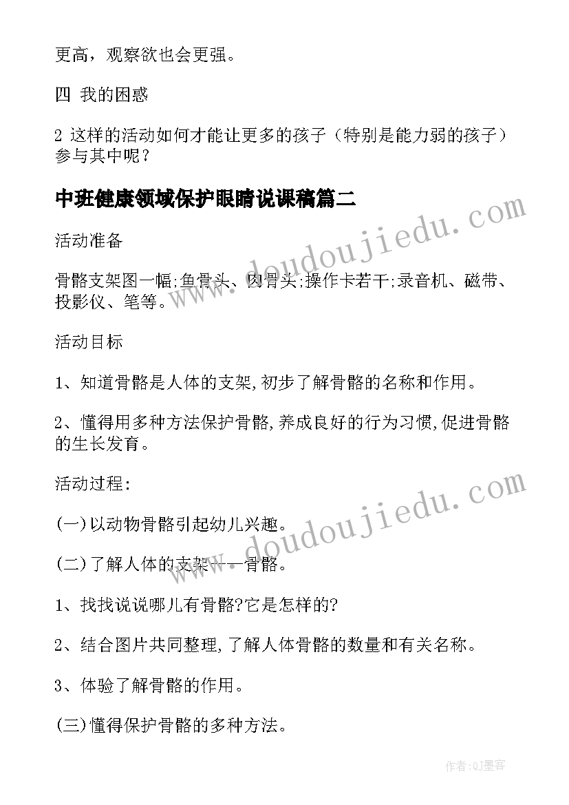 2023年中班健康领域保护眼睛说课稿(实用5篇)