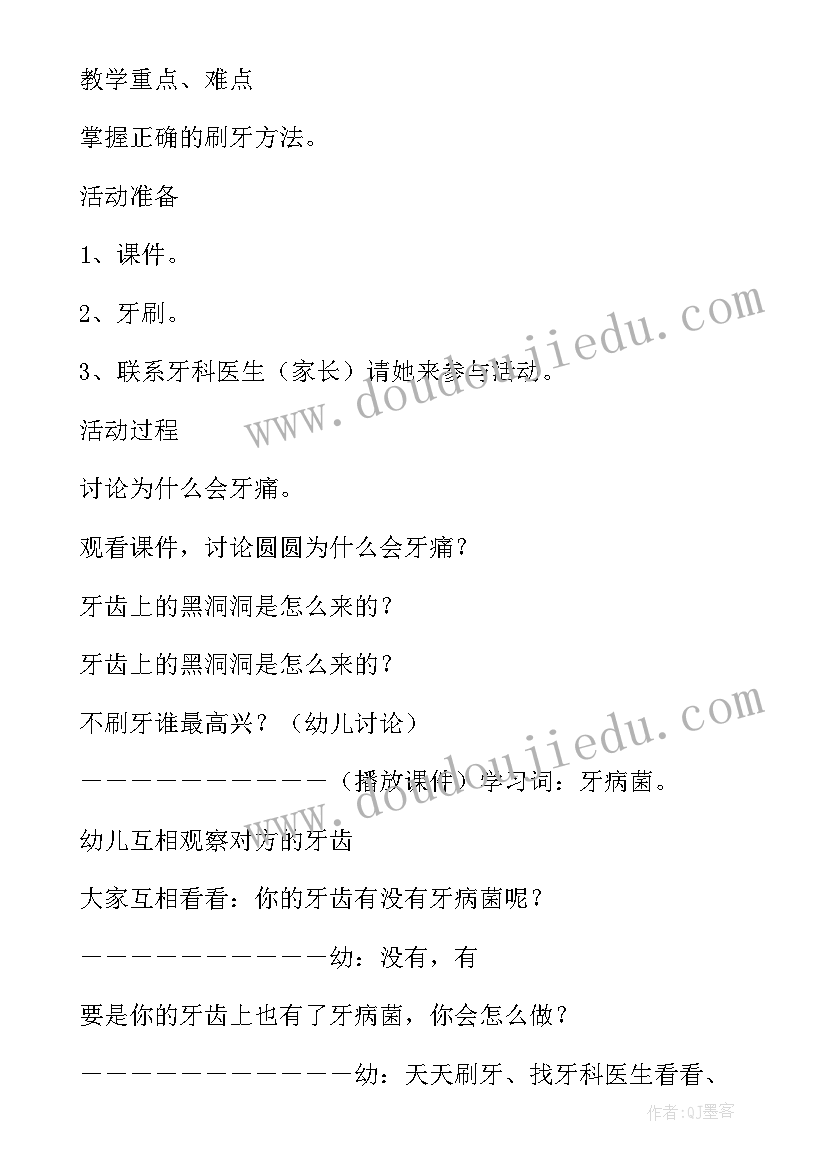 2023年中班健康领域保护眼睛说课稿(实用5篇)