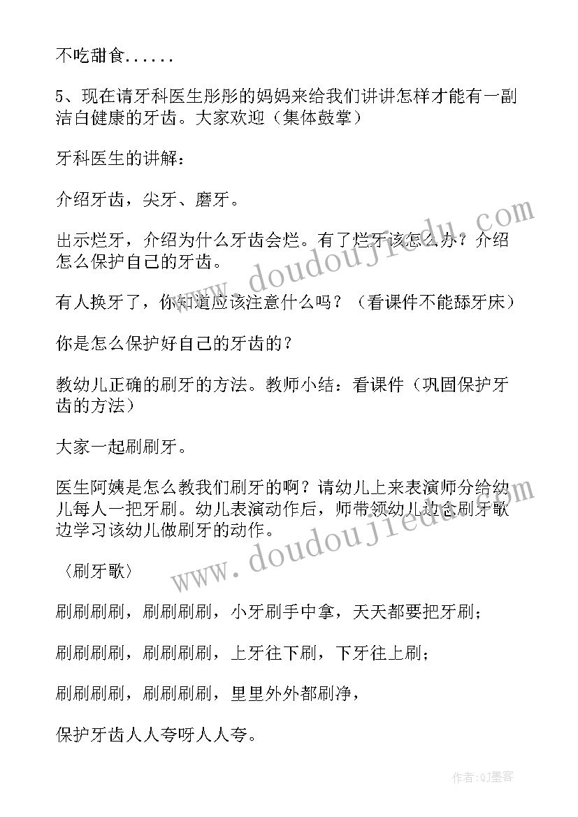 2023年中班健康领域保护眼睛说课稿(实用5篇)