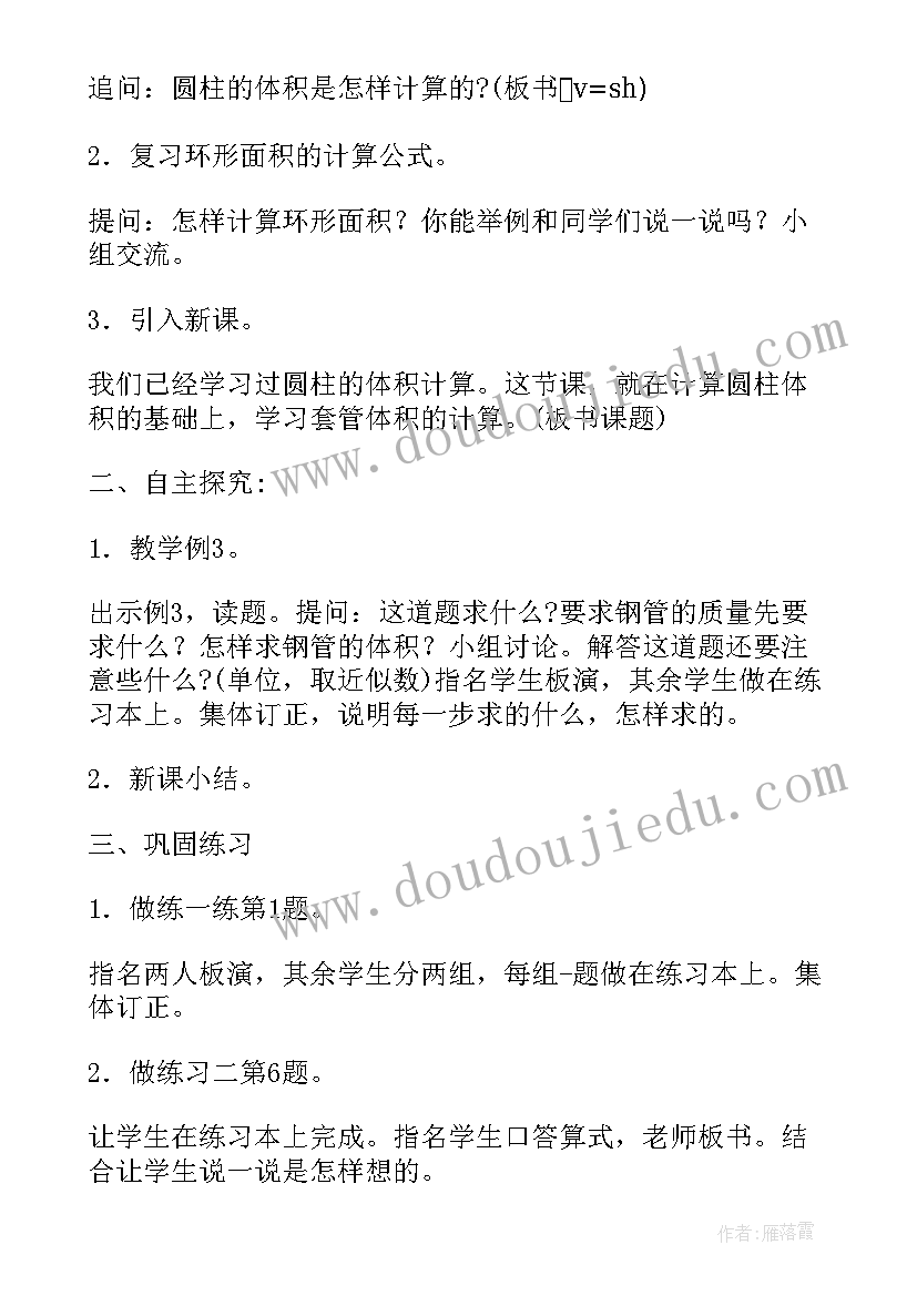 北师大版六年级数学圆柱的体积课件 圆柱的体积小学六年级数学教学教案(优秀5篇)