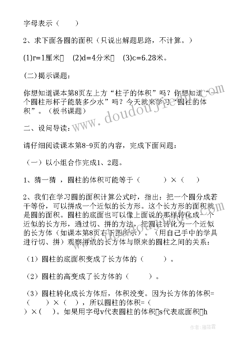 北师大版六年级数学圆柱的体积课件 圆柱的体积小学六年级数学教学教案(优秀5篇)