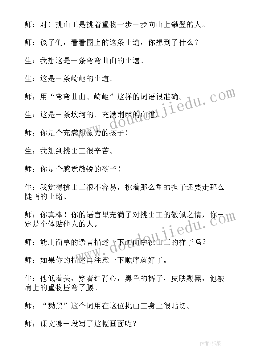 2023年挑山工第二课时教学设计一等奖部编版(优秀5篇)