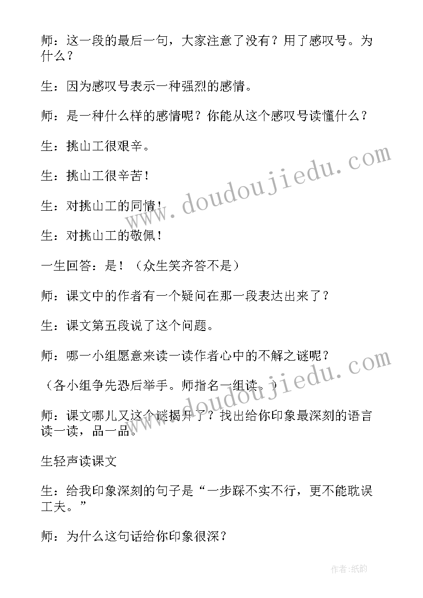 2023年挑山工第二课时教学设计一等奖部编版(优秀5篇)