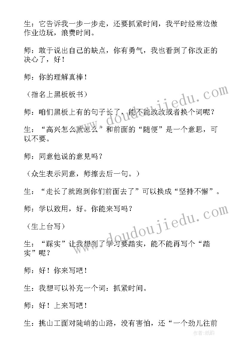 2023年挑山工第二课时教学设计一等奖部编版(优秀5篇)