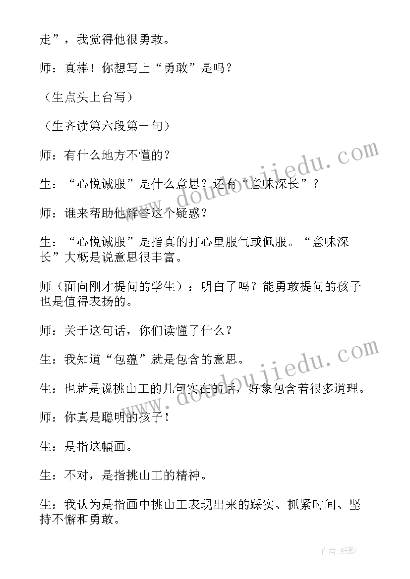 2023年挑山工第二课时教学设计一等奖部编版(优秀5篇)