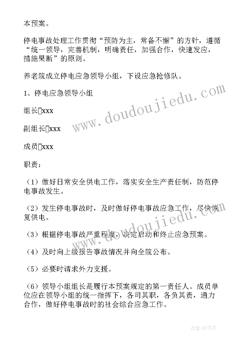 2023年养老院噎食的预防护理要点 养老院安全应急预案(优质5篇)