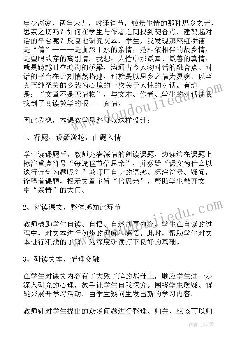 2023年每逢佳节倍思亲心得体会 每逢佳节倍思亲教学反思(通用9篇)