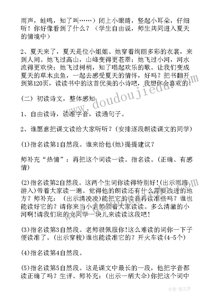 真想变成大大的荷叶教案设计 真想变成大大的荷叶教案(大全8篇)