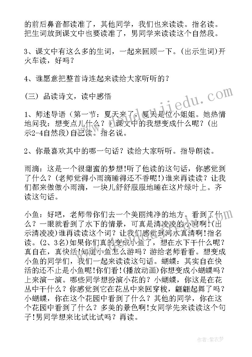 真想变成大大的荷叶教案设计 真想变成大大的荷叶教案(大全8篇)