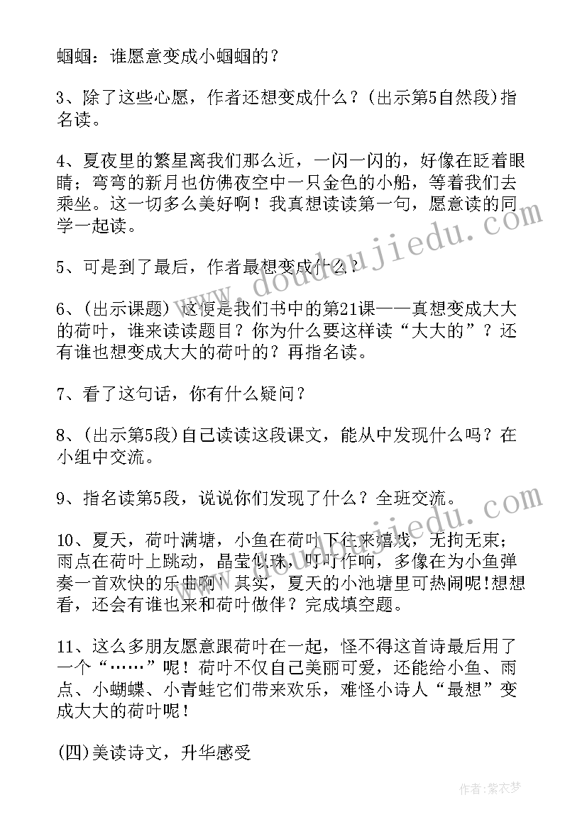 真想变成大大的荷叶教案设计 真想变成大大的荷叶教案(大全8篇)