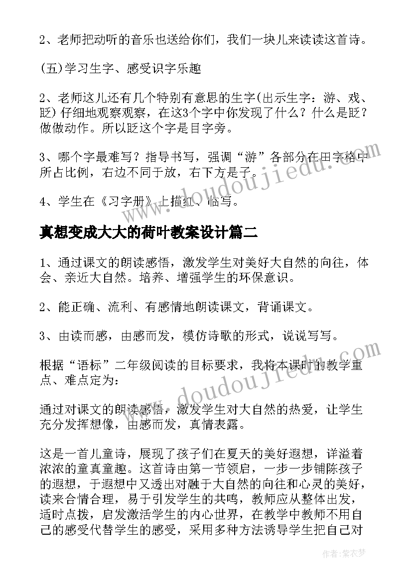 真想变成大大的荷叶教案设计 真想变成大大的荷叶教案(大全8篇)