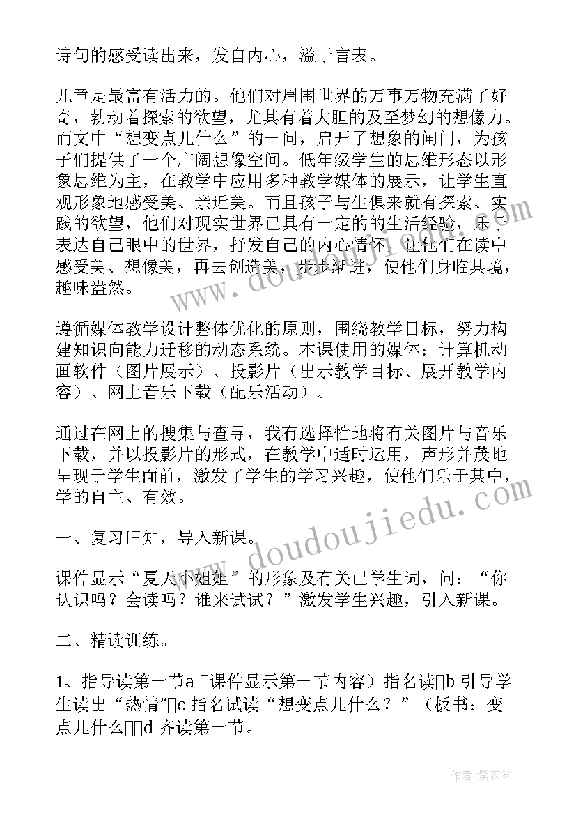 真想变成大大的荷叶教案设计 真想变成大大的荷叶教案(大全8篇)